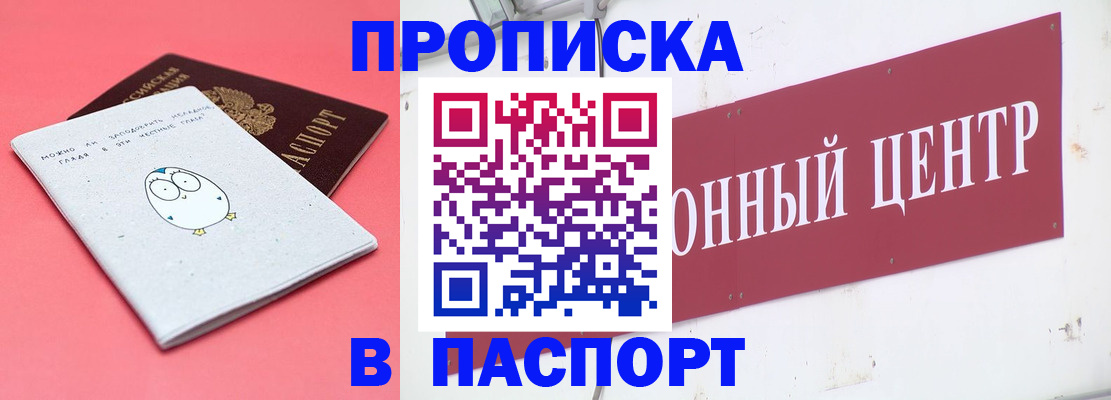 купить прописку в Ухте
