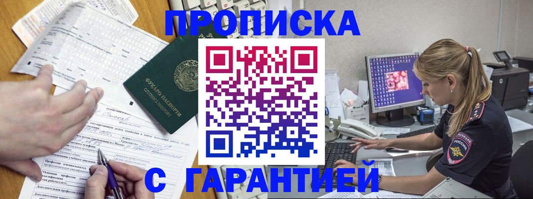 прописка для работы в Ухте